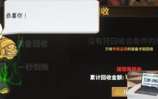 中国式网游回收装备有什么用