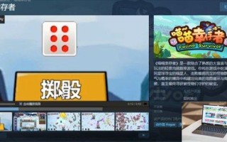 喵喵幸存者支持家庭共享吗 喵喵幸存者支持家庭共享吗