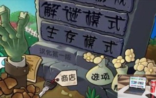 植物大战僵尸幼儿园版如何全屏