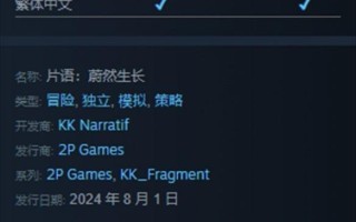片语：蔚然生长支持中文吗