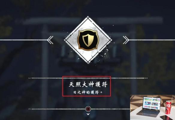 对马岛之魂天照大神护符在哪-第4张图片-游戏攻略日记