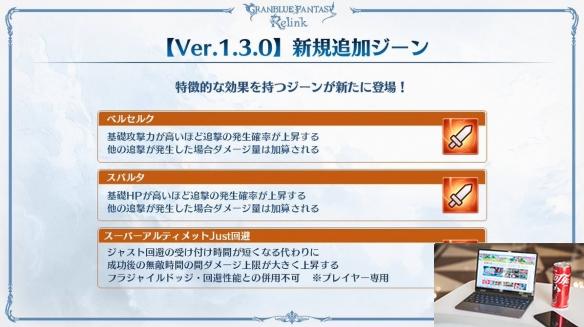 碧蓝幻想relink1.3.0新增因子介绍-第2张图片-游戏攻略日记