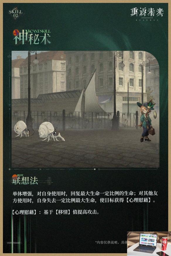 重返未来1999卡卡尼亚技能介绍 卡卡尼亚技能展示-第4张图片-游戏攻略日记