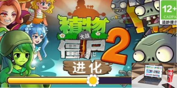 植物大战僵尸2进化在哪下-第1张图片-游戏攻略日记