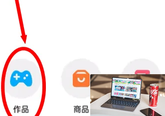 创游世界怎么用-第6张图片-游戏攻略日记