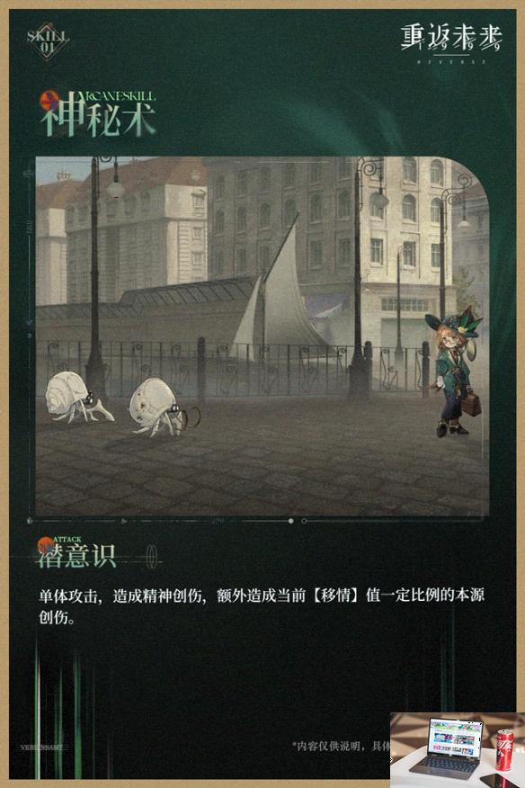 重返未来1999卡卡尼亚技能介绍 卡卡尼亚技能展示-第3张图片-游戏攻略日记