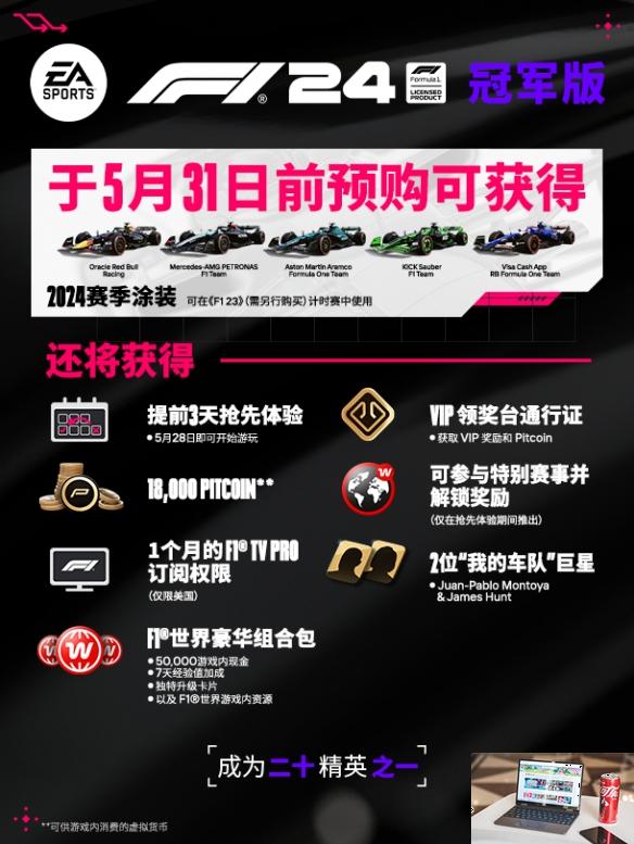 F1 24标准版和冠军版有什么区别-第1张图片-游戏攻略日记