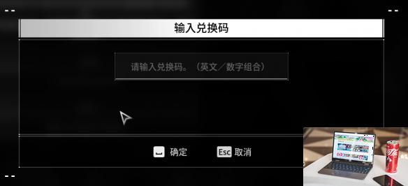第一后裔兑换码怎么兑换-第2张图片-游戏攻略日记