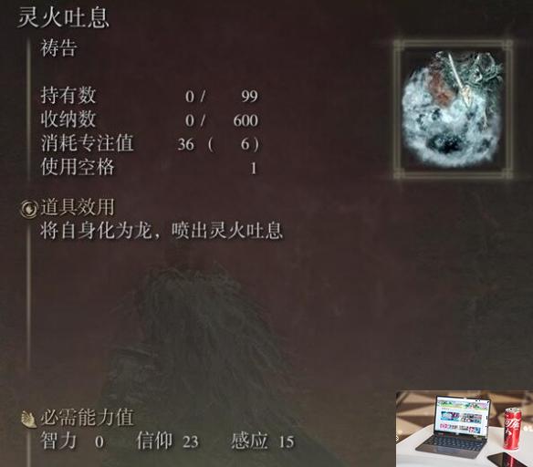 艾尔登法环dlc灵火吐息怎么获得-第2张图片-游戏攻略日记