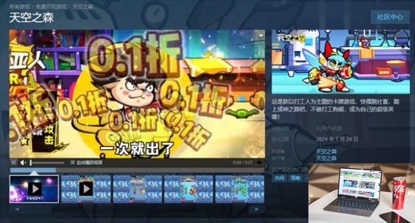天空之森是什么类型的游戏-第1张图片-游戏攻略日记